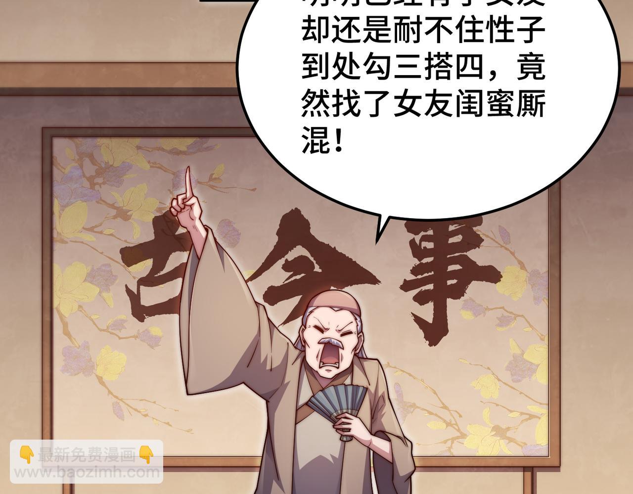 開局就無敵 - 第106話 一男三女的故事(1/5) - 3