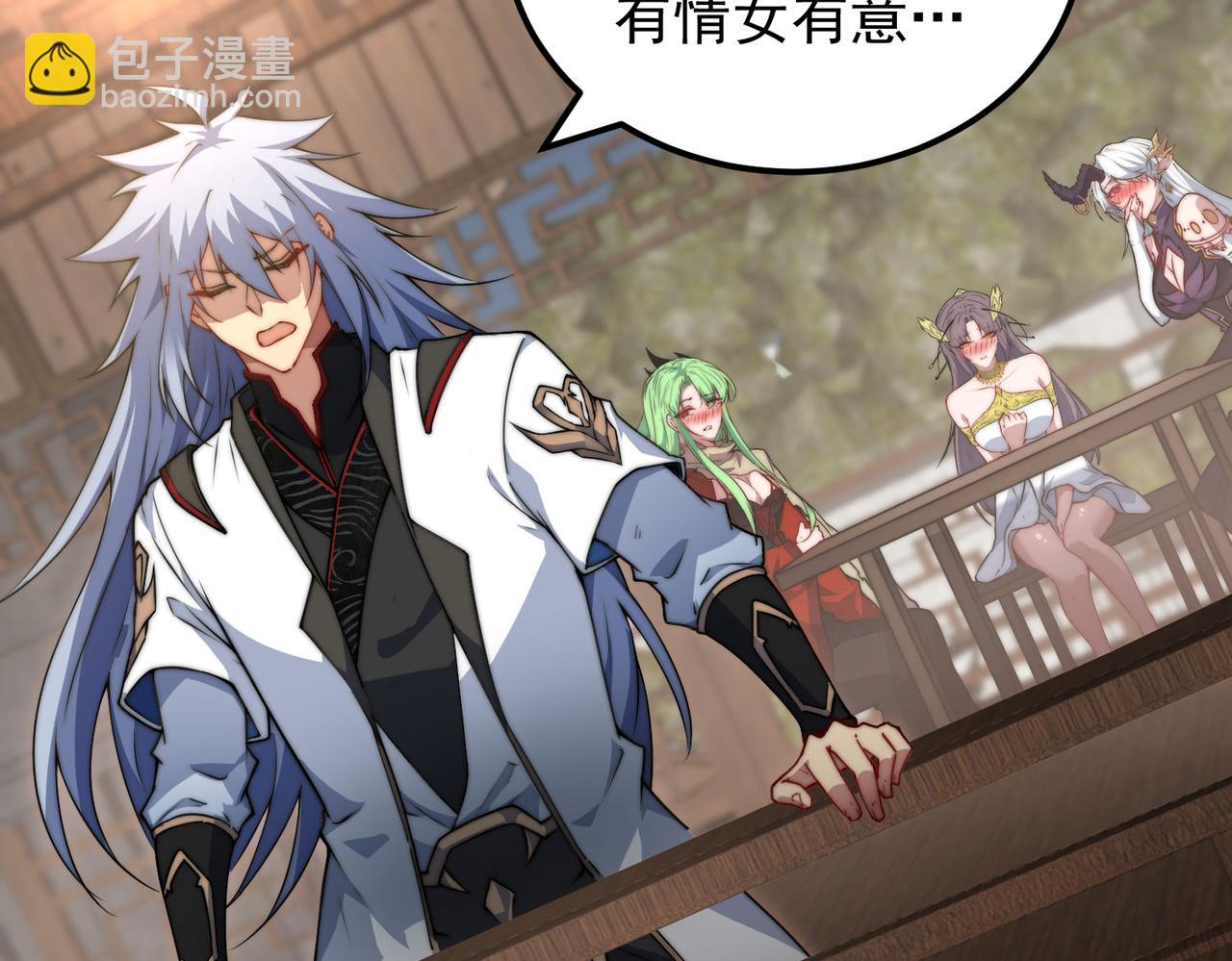 開局就無敵 - 第106話 一男三女的故事(3/5) - 6