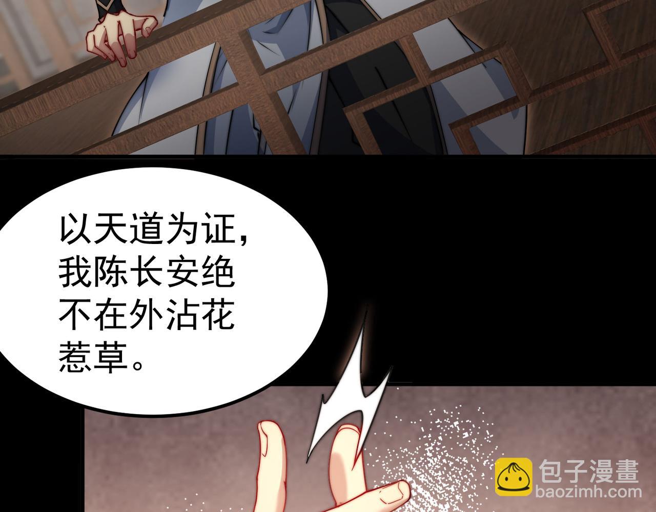 開局就無敵 - 第106話 一男三女的故事(3/5) - 7