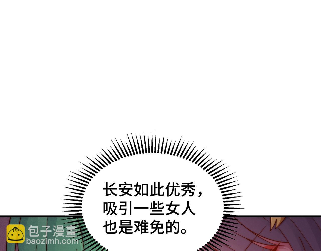 開局就無敵 - 第106話 一男三女的故事(3/5) - 5