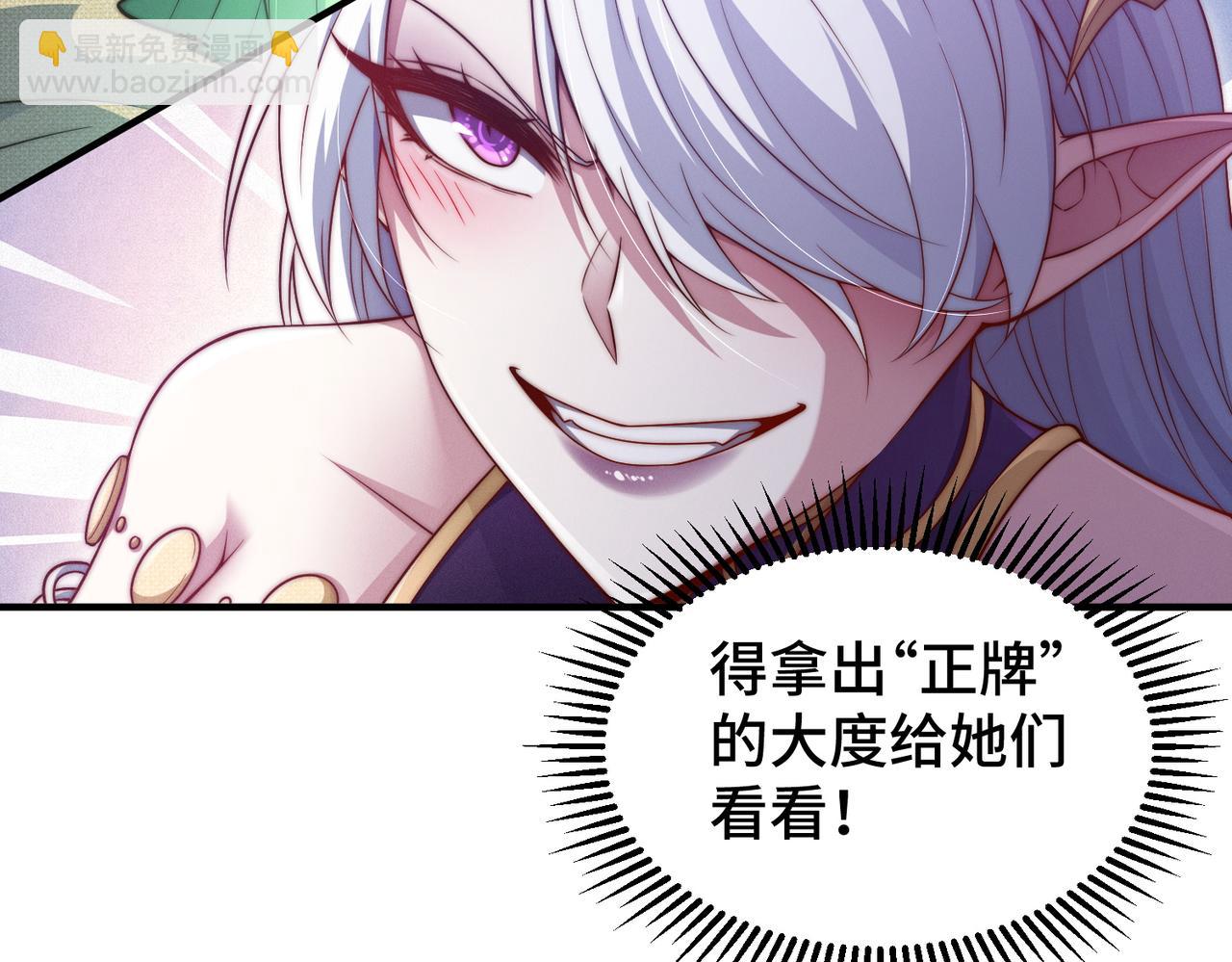 開局就無敵 - 第106話 一男三女的故事(3/5) - 7