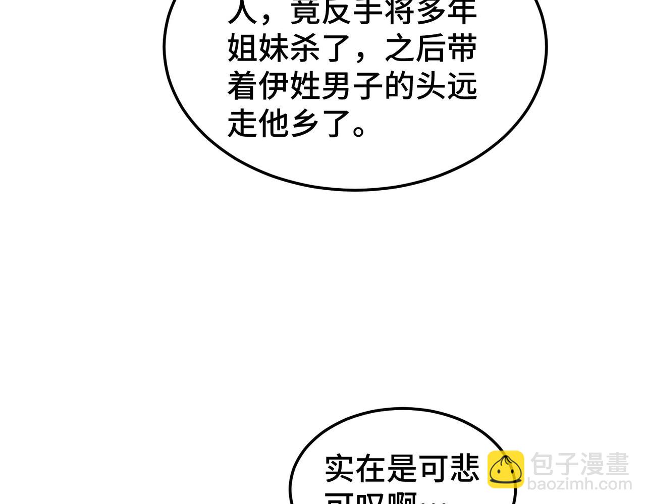 開局就無敵 - 第106話 一男三女的故事(1/5) - 5