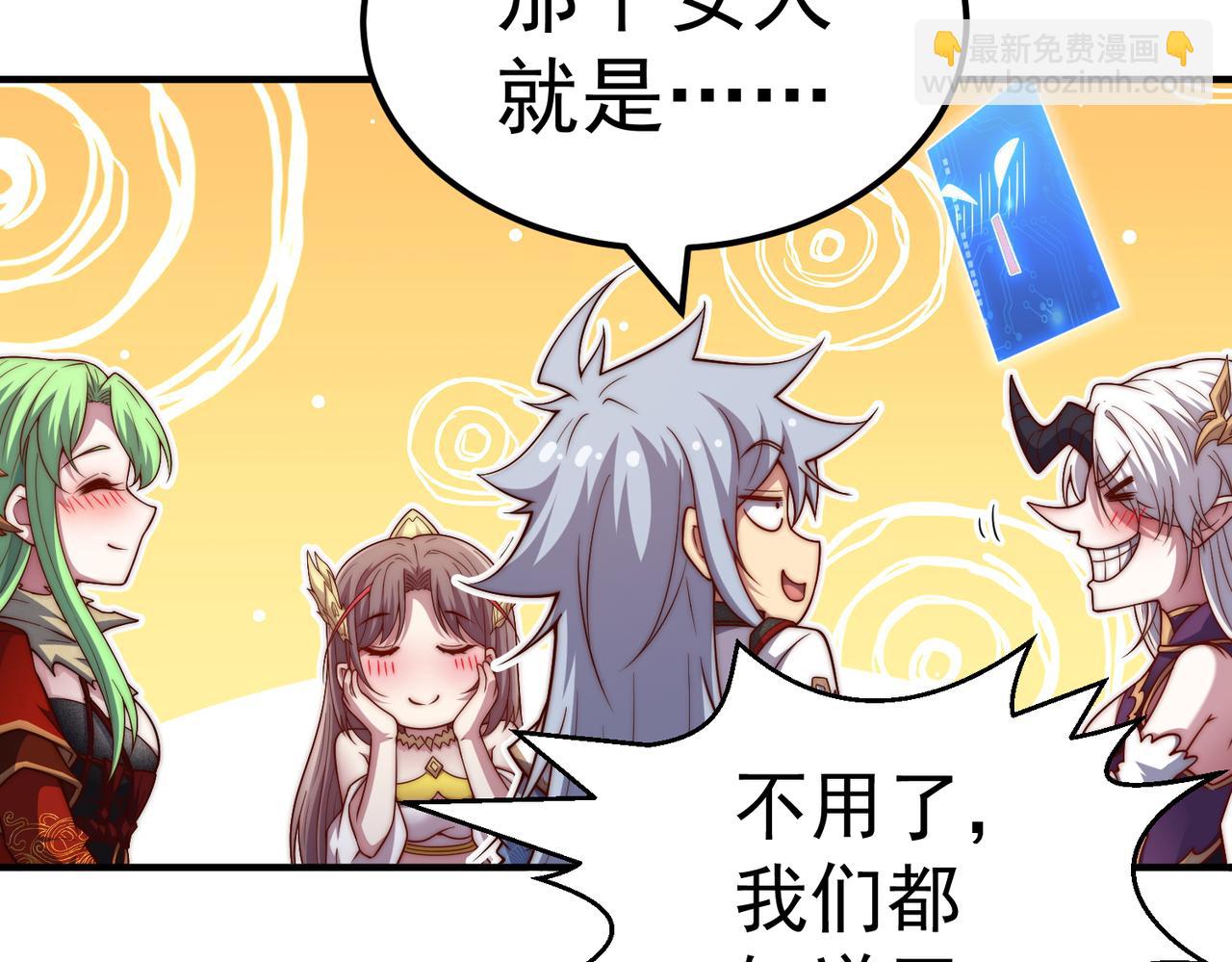 開局就無敵 - 第106話 一男三女的故事(3/5) - 2