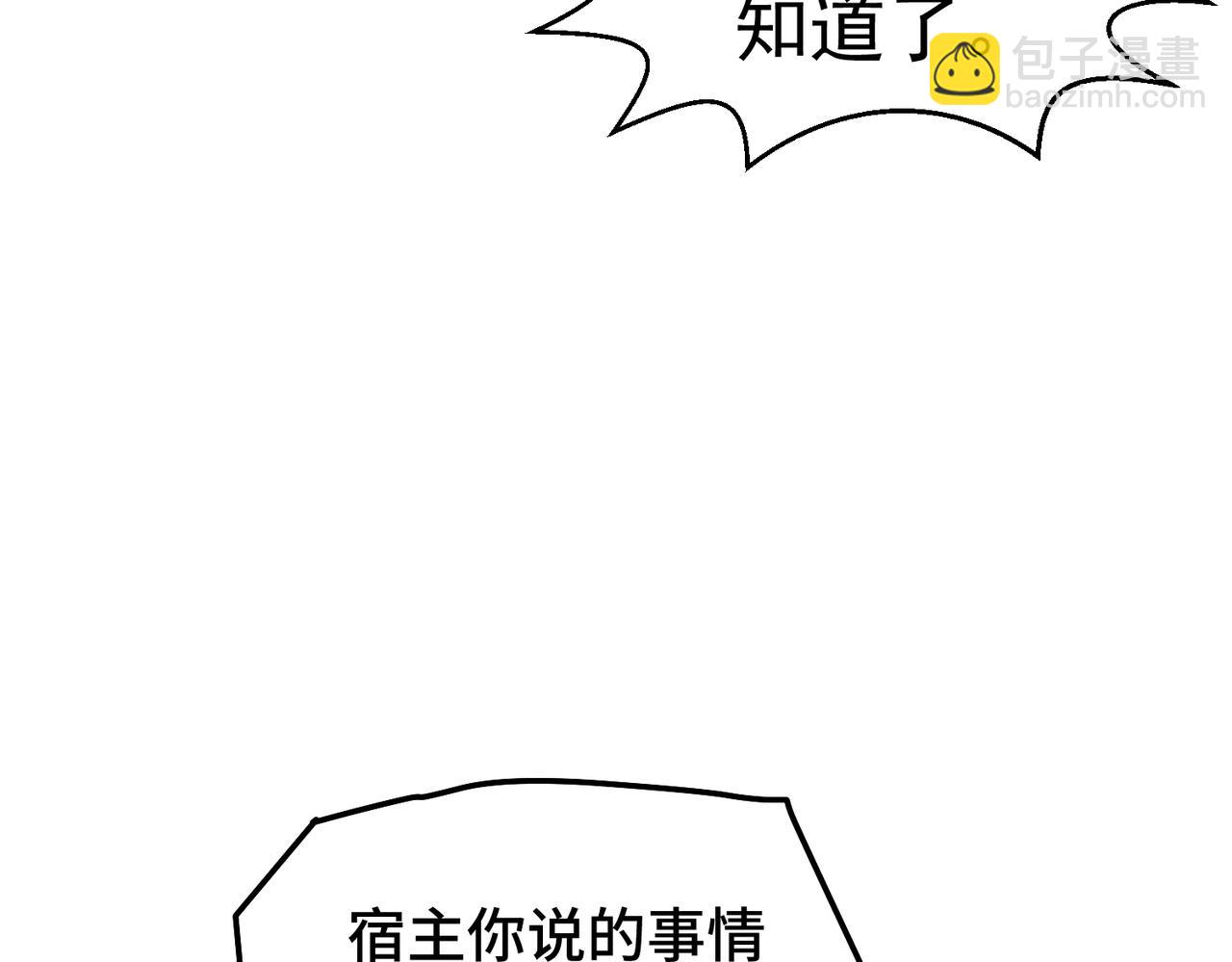 開局就無敵 - 第106話 一男三女的故事(3/5) - 3