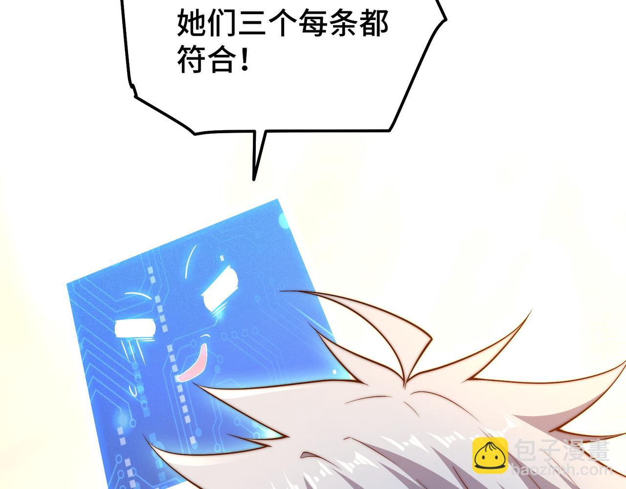 開局就無敵 - 第106話 一男三女的故事(3/5) - 4