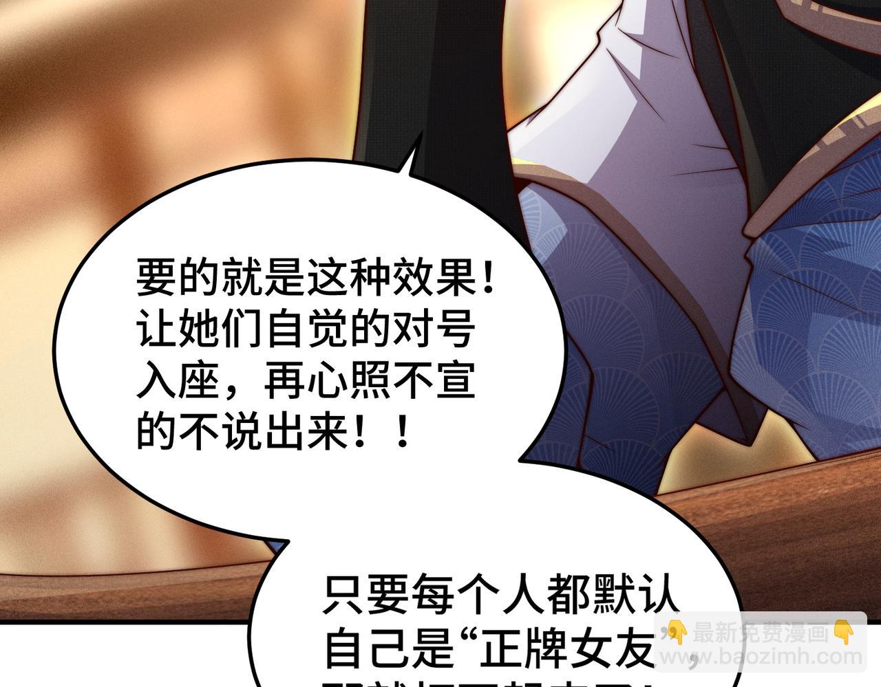 開局就無敵 - 第106話 一男三女的故事(3/5) - 6