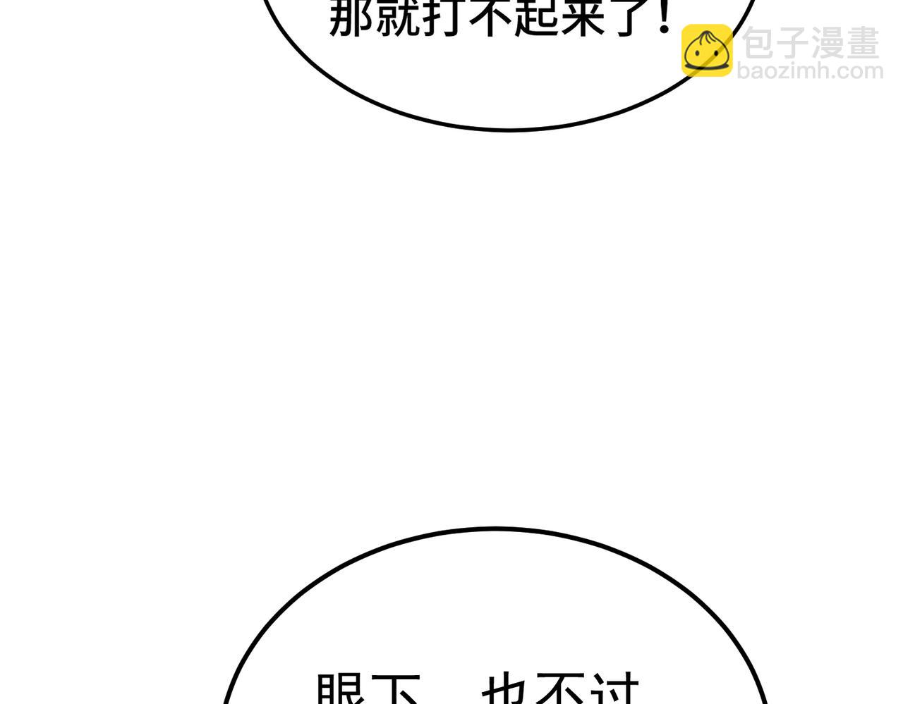 開局就無敵 - 第106話 一男三女的故事(3/5) - 7