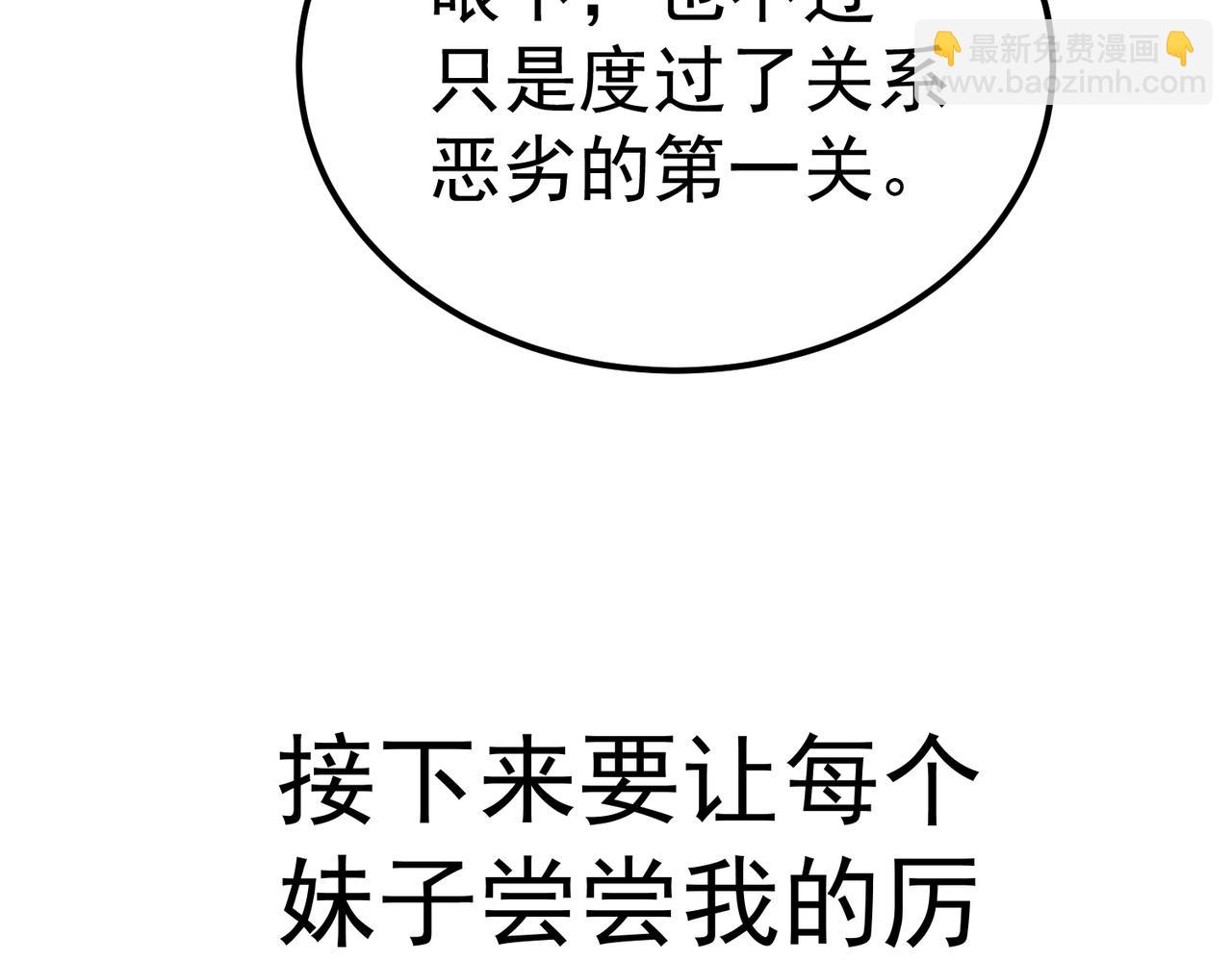 開局就無敵 - 第106話 一男三女的故事(3/5) - 8