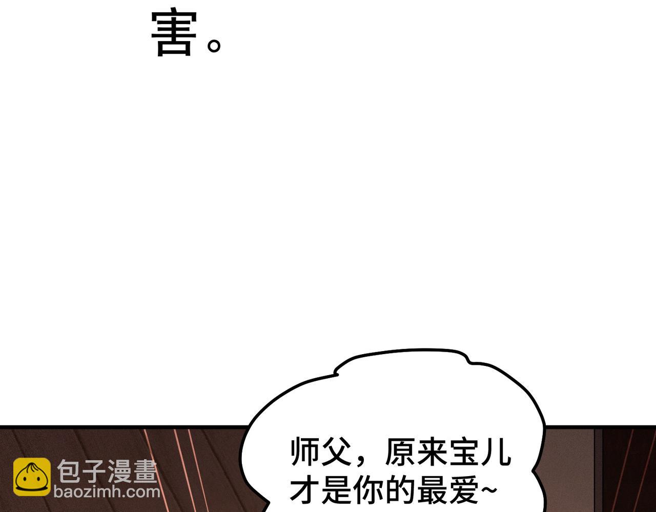 開局就無敵 - 第106話 一男三女的故事(3/5) - 1