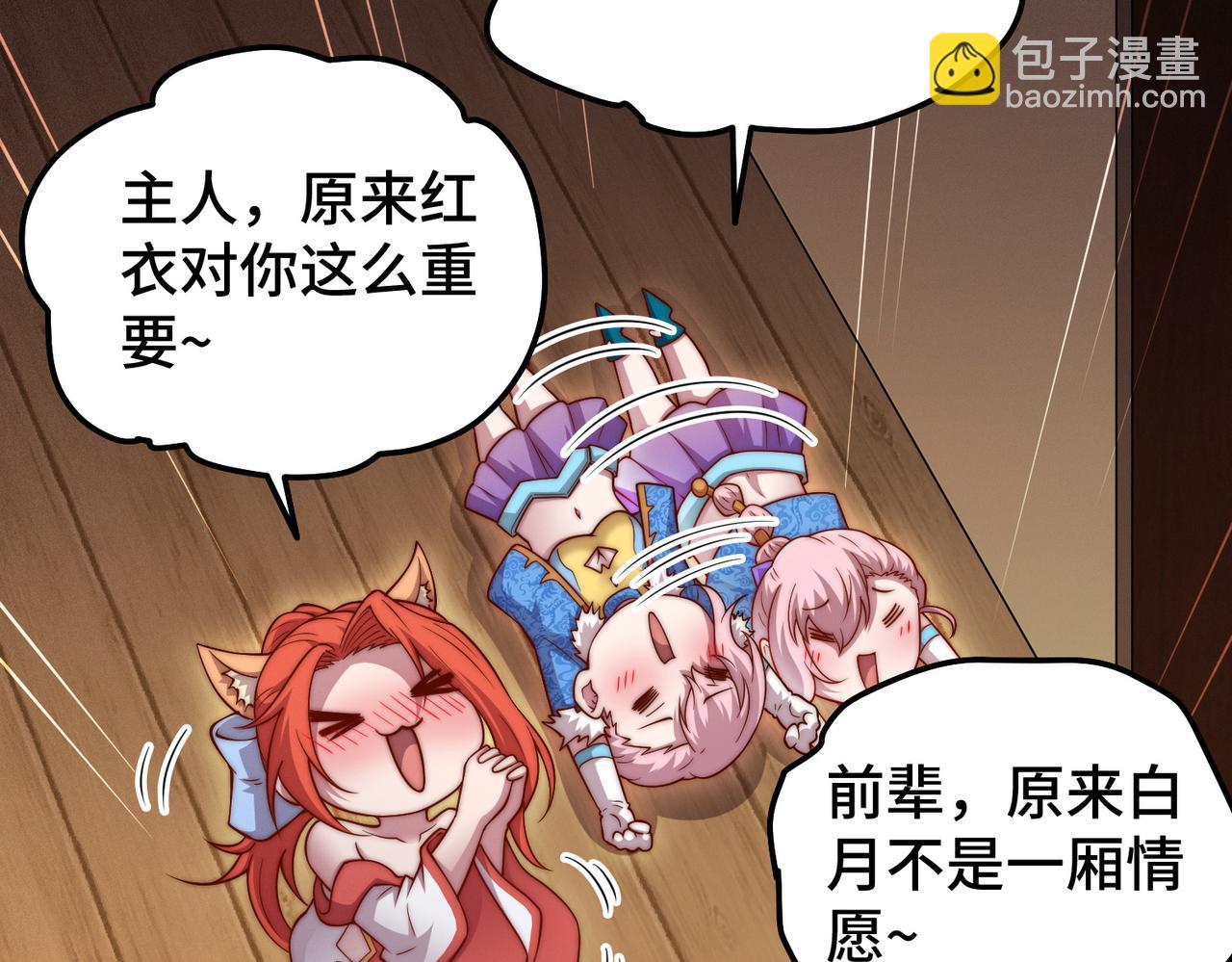 開局就無敵 - 第106話 一男三女的故事(3/5) - 2