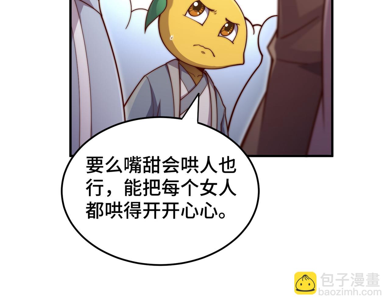 開局就無敵 - 第106話 一男三女的故事(1/5) - 7