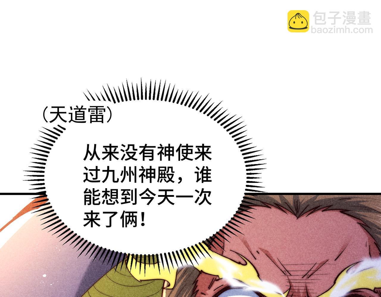 開局就無敵 - 第106話 一男三女的故事(4/5) - 3