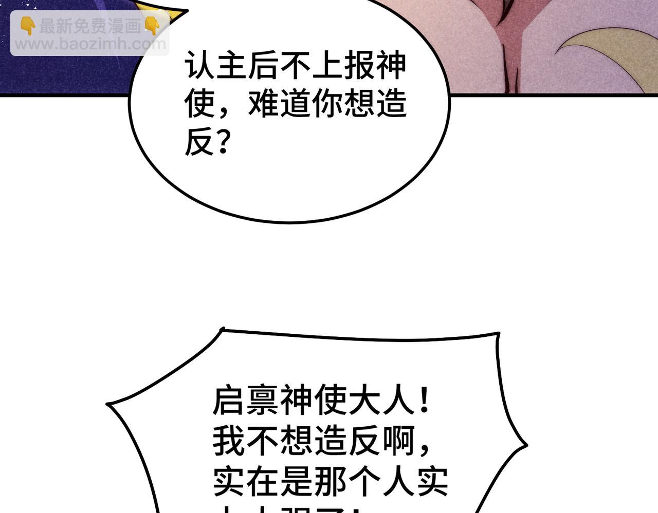 開局就無敵 - 第106話 一男三女的故事(4/5) - 5