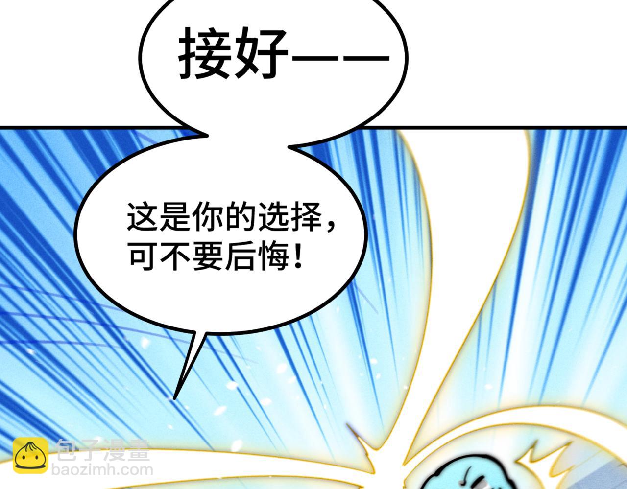 開局就無敵 - 第106話 一男三女的故事(4/5) - 2