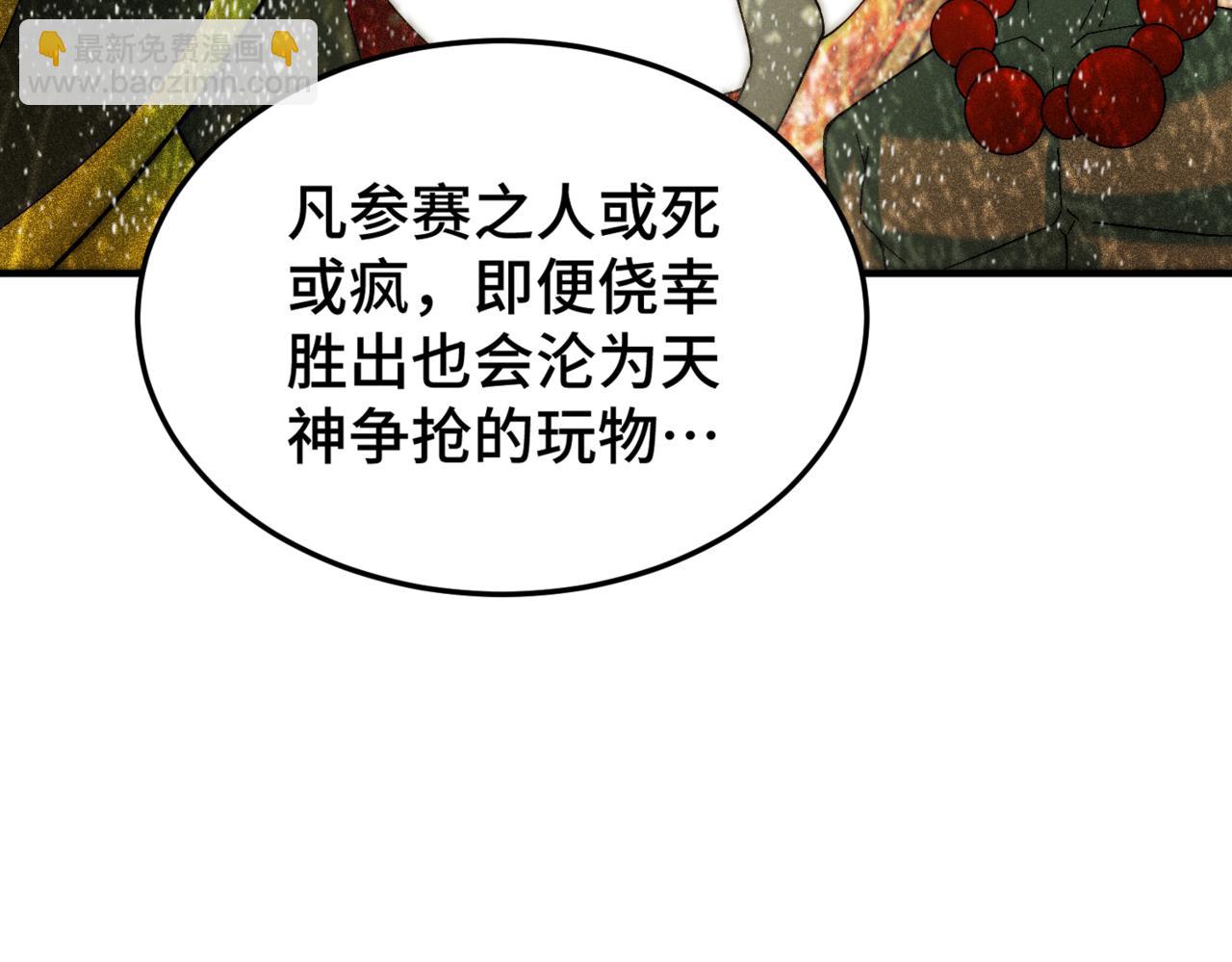 開局就無敵 - 第106話 一男三女的故事(5/5) - 1