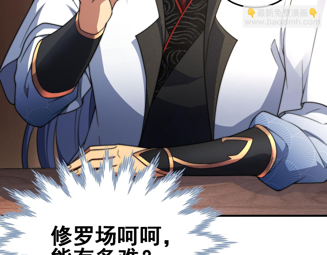 開局就無敵 - 第106話 一男三女的故事(1/5) - 5