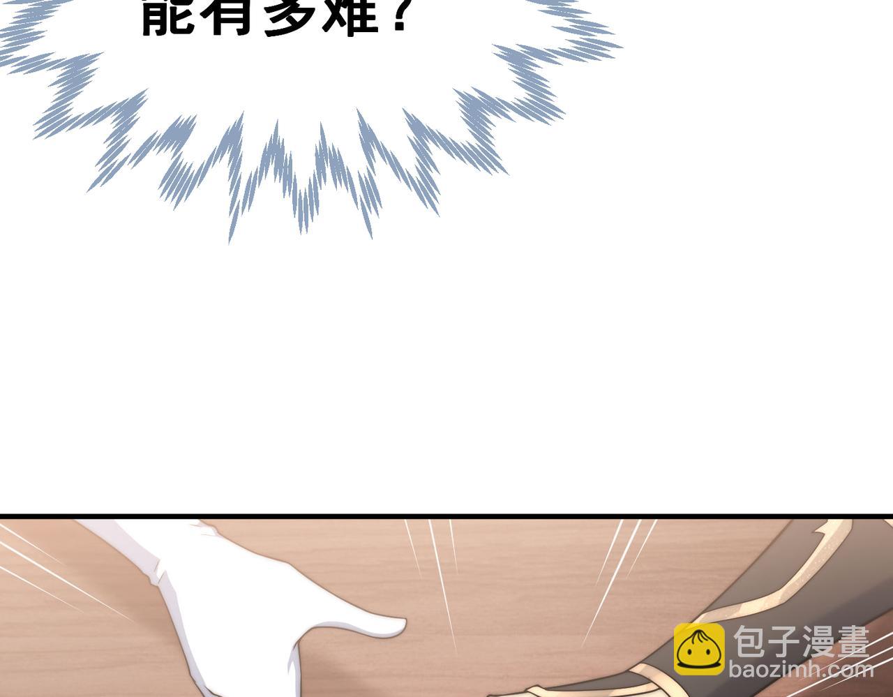 開局就無敵 - 第106話 一男三女的故事(1/5) - 6