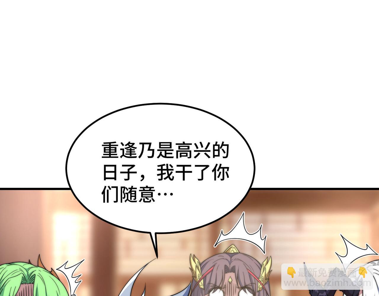 開局就無敵 - 第106話 一男三女的故事(1/5) - 6