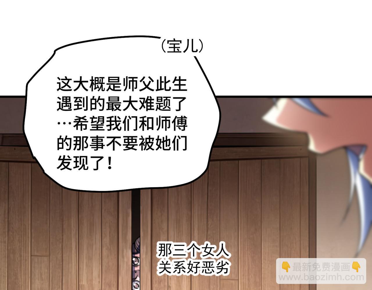 開局就無敵 - 第106話 一男三女的故事(1/5) - 8