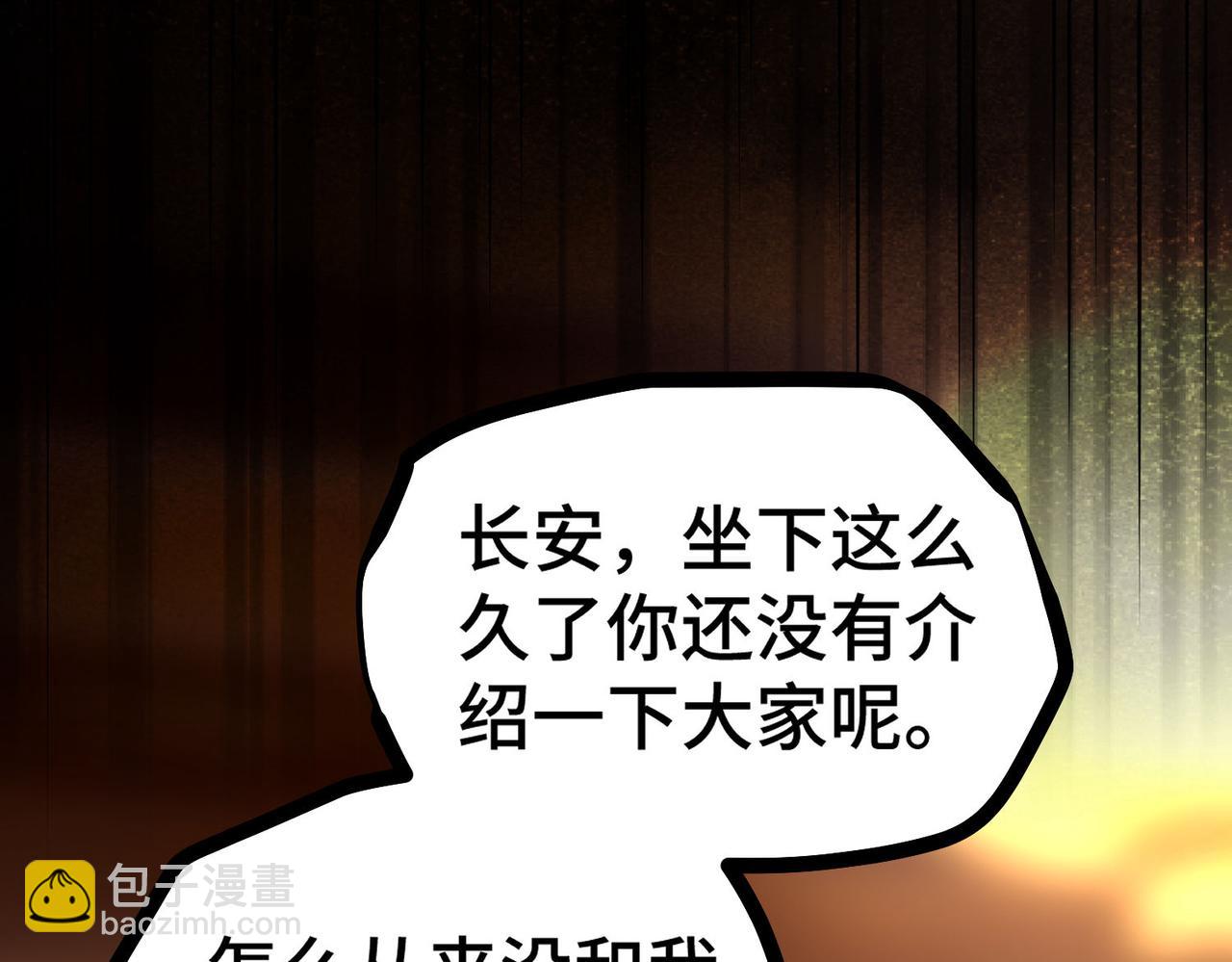 開局就無敵 - 第106話 一男三女的故事(1/5) - 4