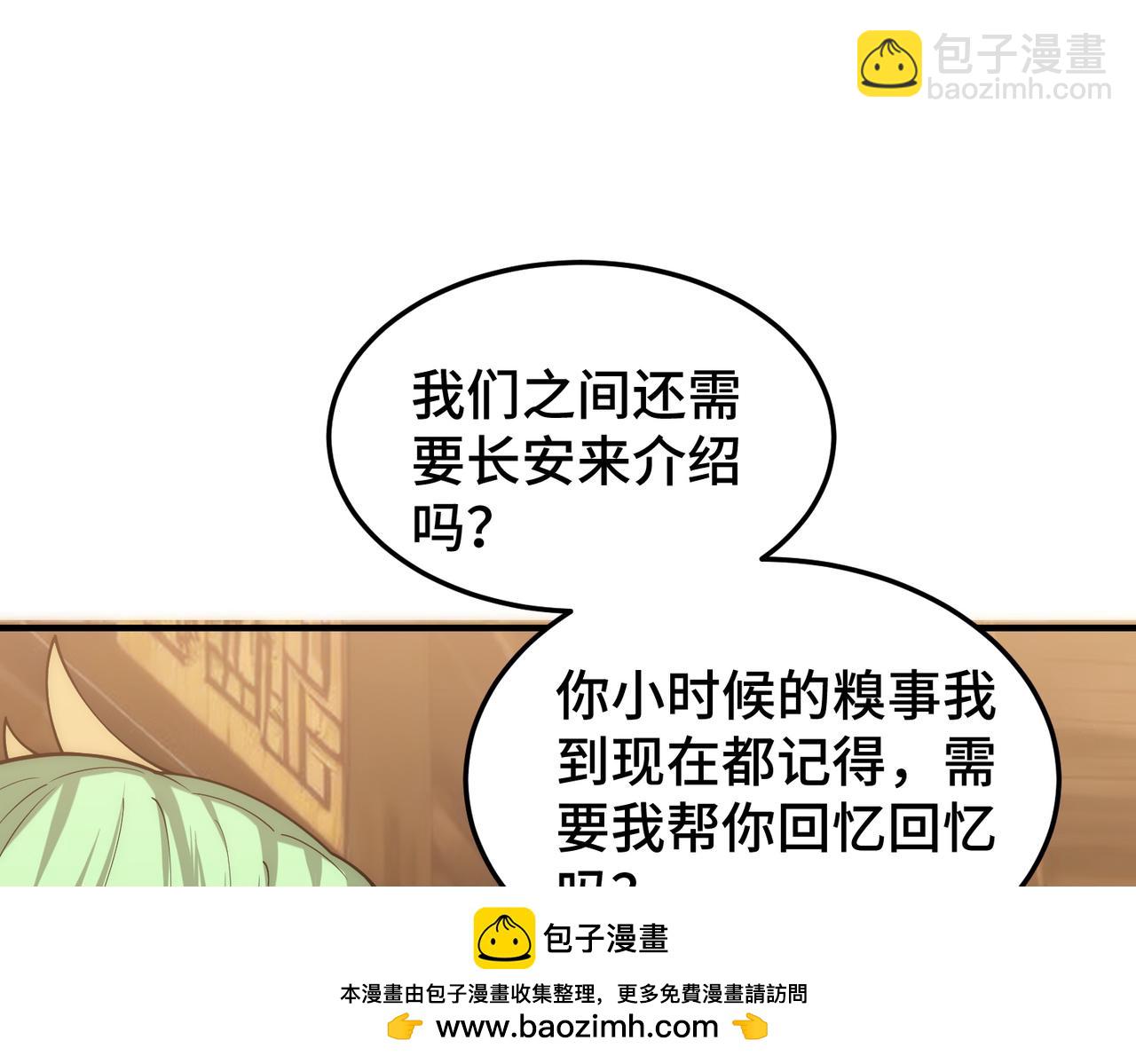 開局就無敵 - 第106話 一男三女的故事(1/5) - 2