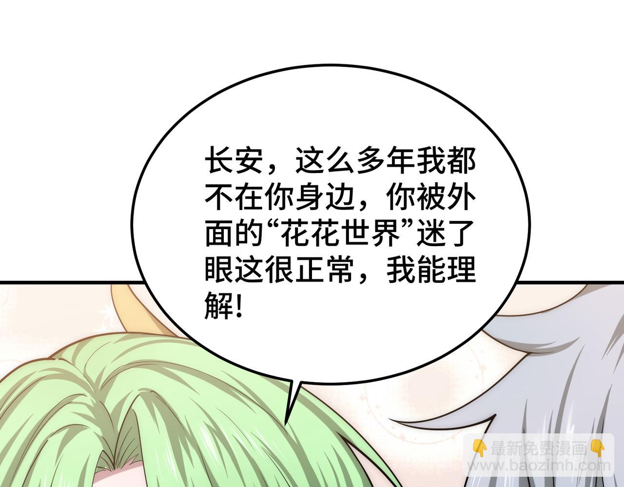 開局就無敵 - 第106話 一男三女的故事(2/5) - 7