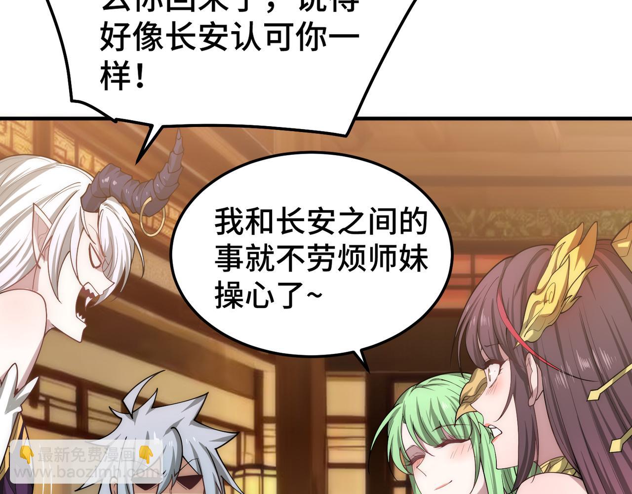 開局就無敵 - 第106話 一男三女的故事(2/5) - 2