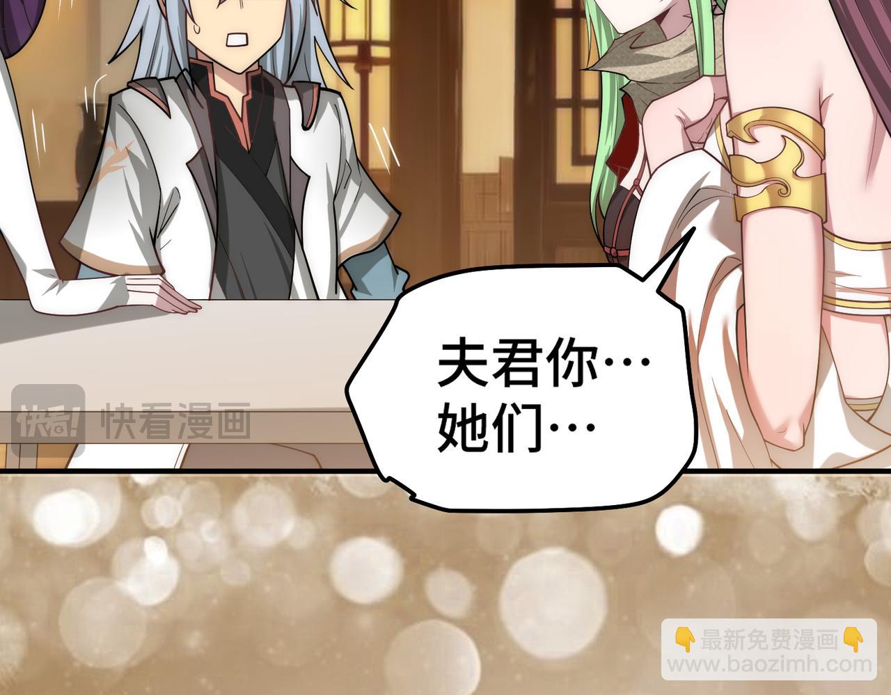 開局就無敵 - 第106話 一男三女的故事(2/5) - 3