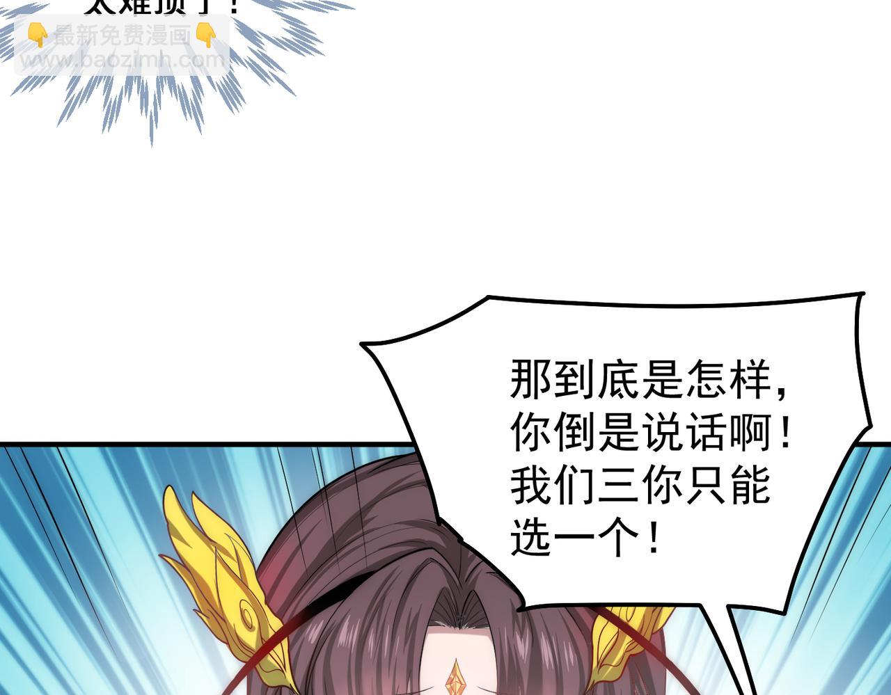 開局就無敵 - 第106話 一男三女的故事(2/5) - 1