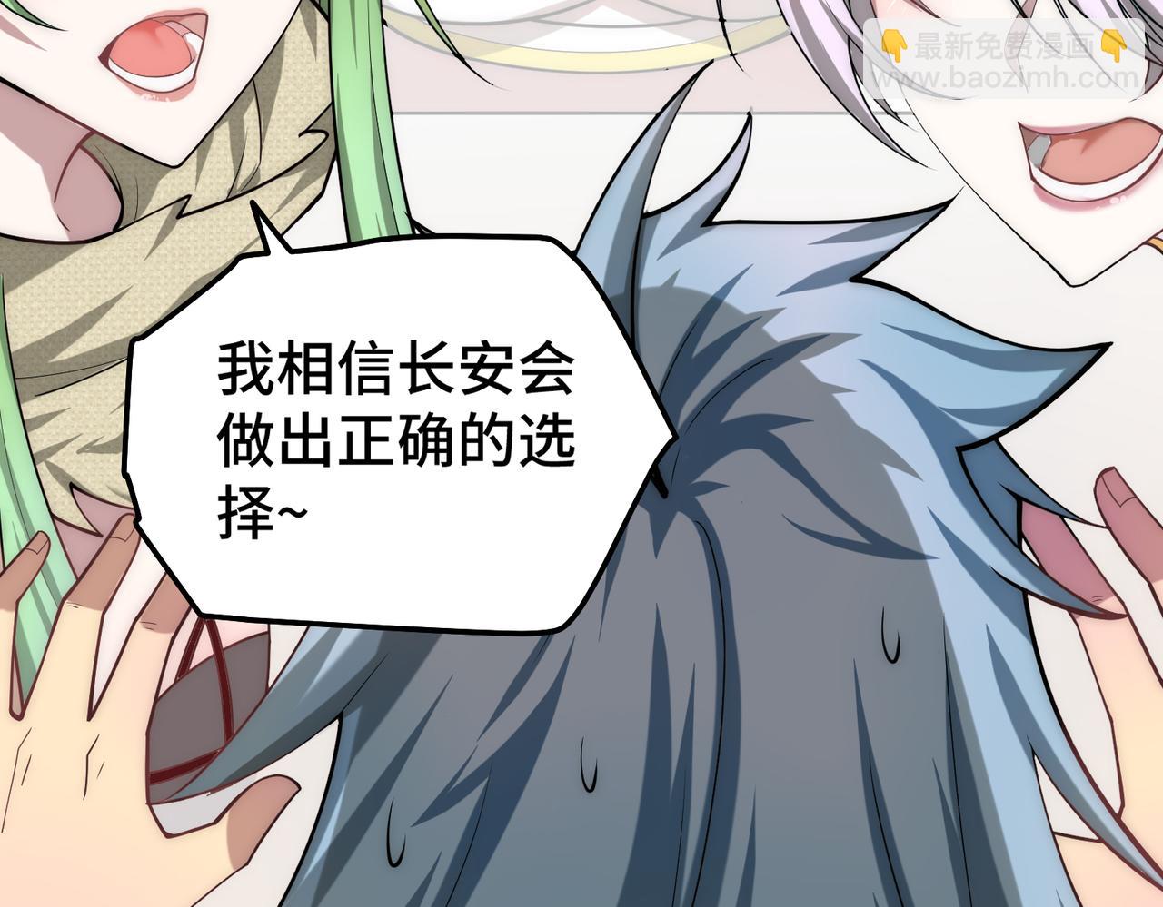 開局就無敵 - 第106話 一男三女的故事(2/5) - 3