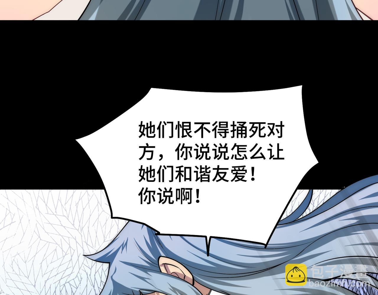 開局就無敵 - 第106話 一男三女的故事(2/5) - 4