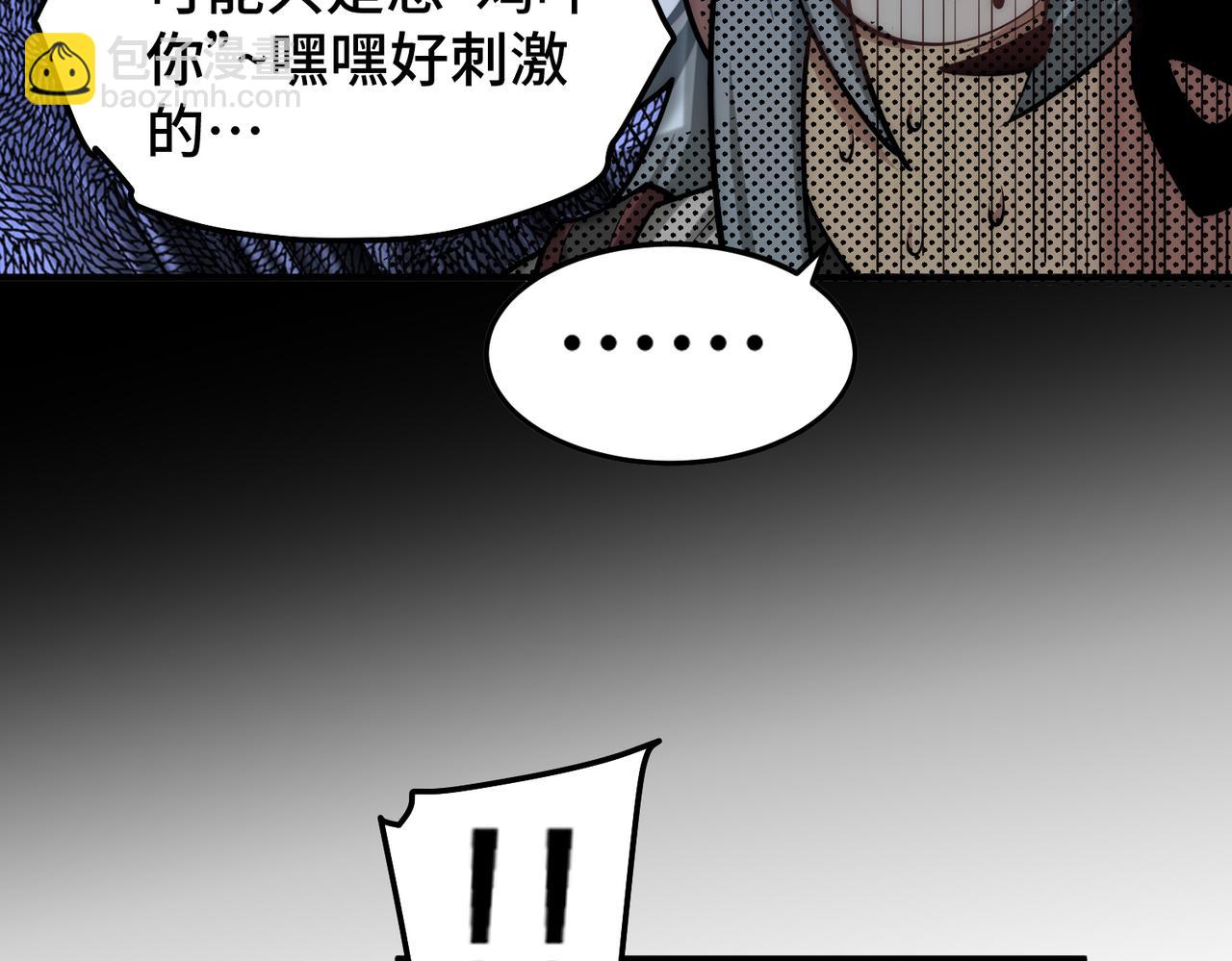 開局就無敵 - 第106話 一男三女的故事(2/5) - 6