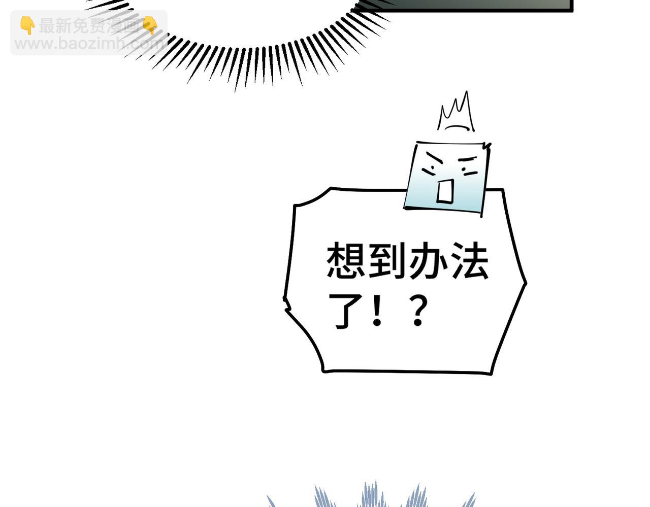 開局就無敵 - 第106話 一男三女的故事(2/5) - 8