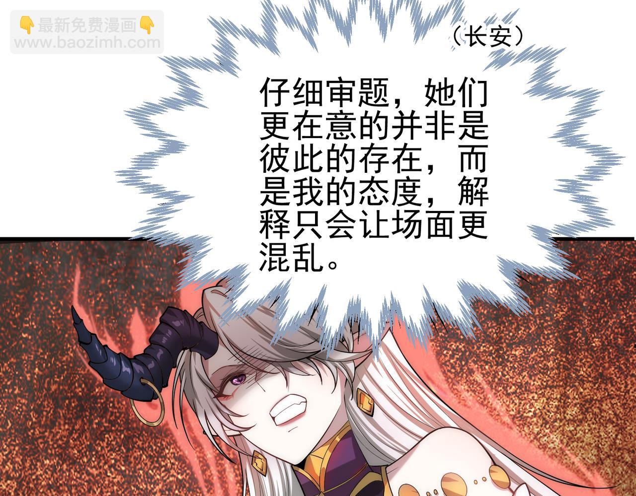 開局就無敵 - 第106話 一男三女的故事(2/5) - 1