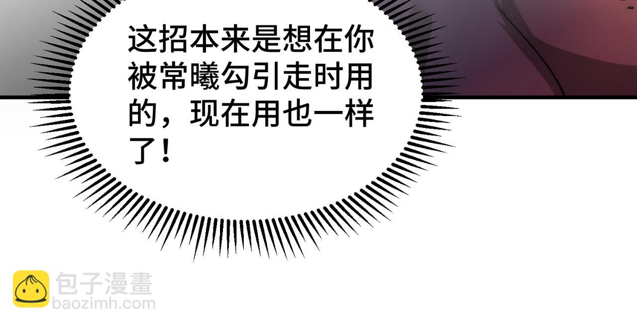 開局就無敵 - 第106話 一男三女的故事(2/5) - 3