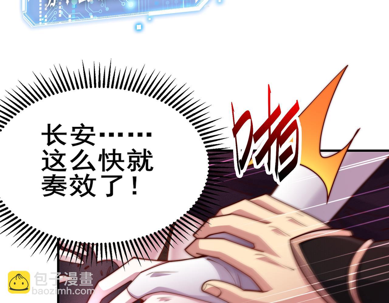 開局就無敵 - 第106話 一男三女的故事(2/5) - 7