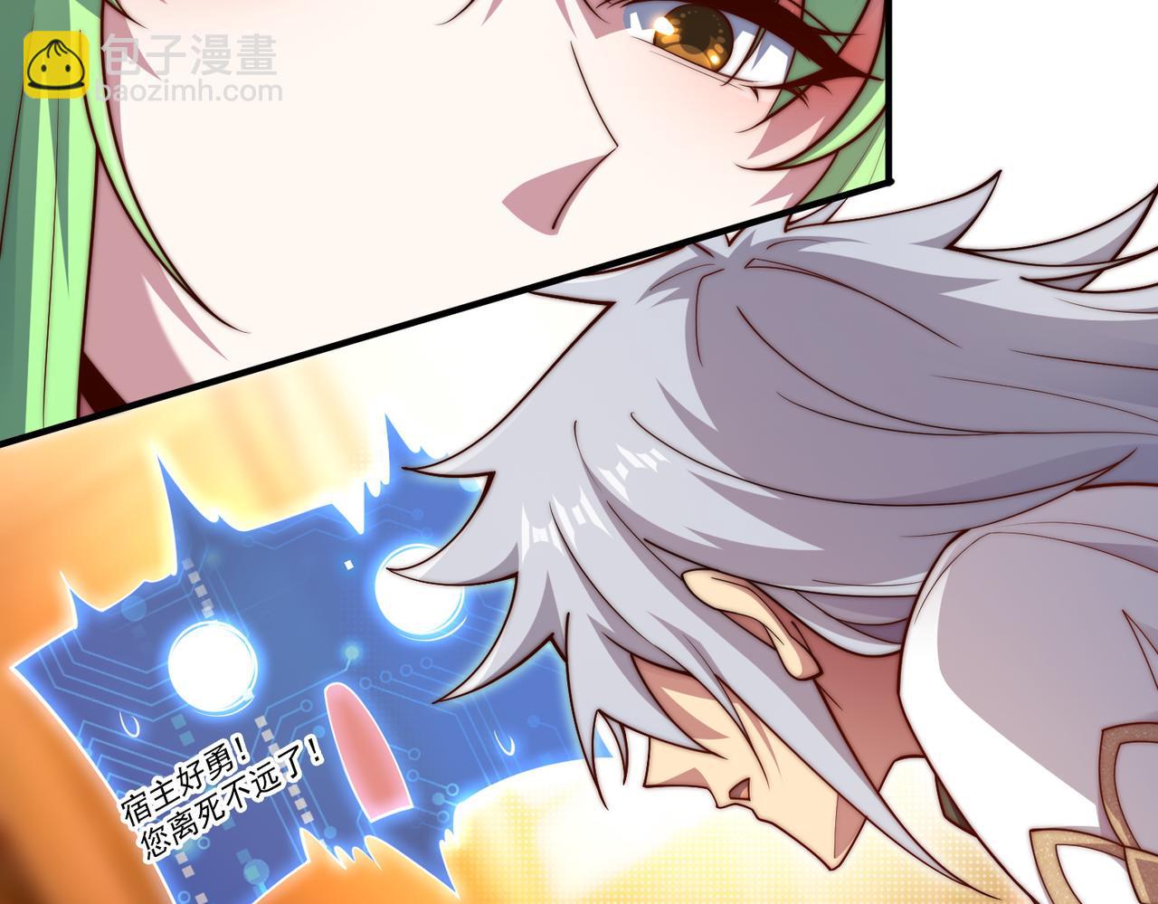 開局就無敵 - 第106話 一男三女的故事(2/5) - 1