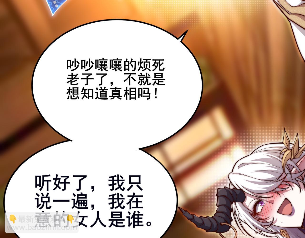 開局就無敵 - 第106話 一男三女的故事(2/5) - 2