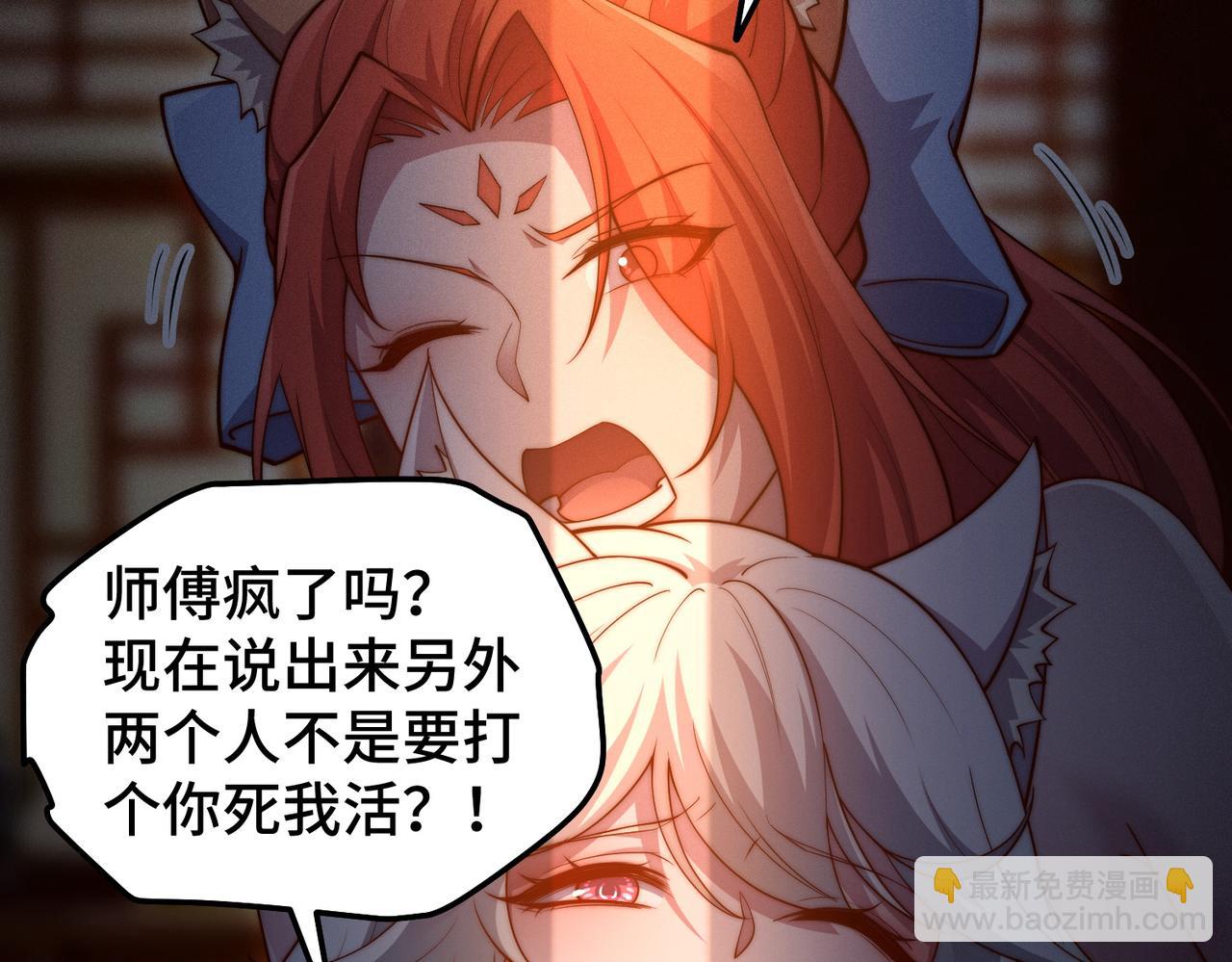 開局就無敵 - 第106話 一男三女的故事(2/5) - 8