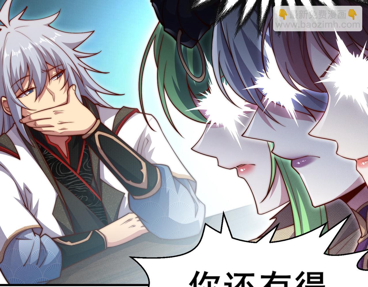 開局就無敵 - 第106話 一男三女的故事(2/5) - 3