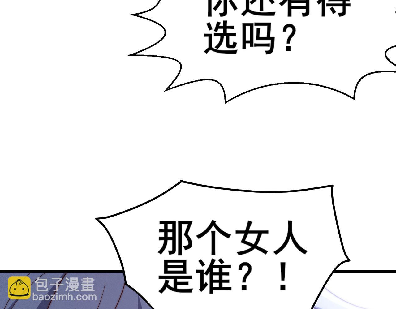 開局就無敵 - 第106話 一男三女的故事(2/5) - 4