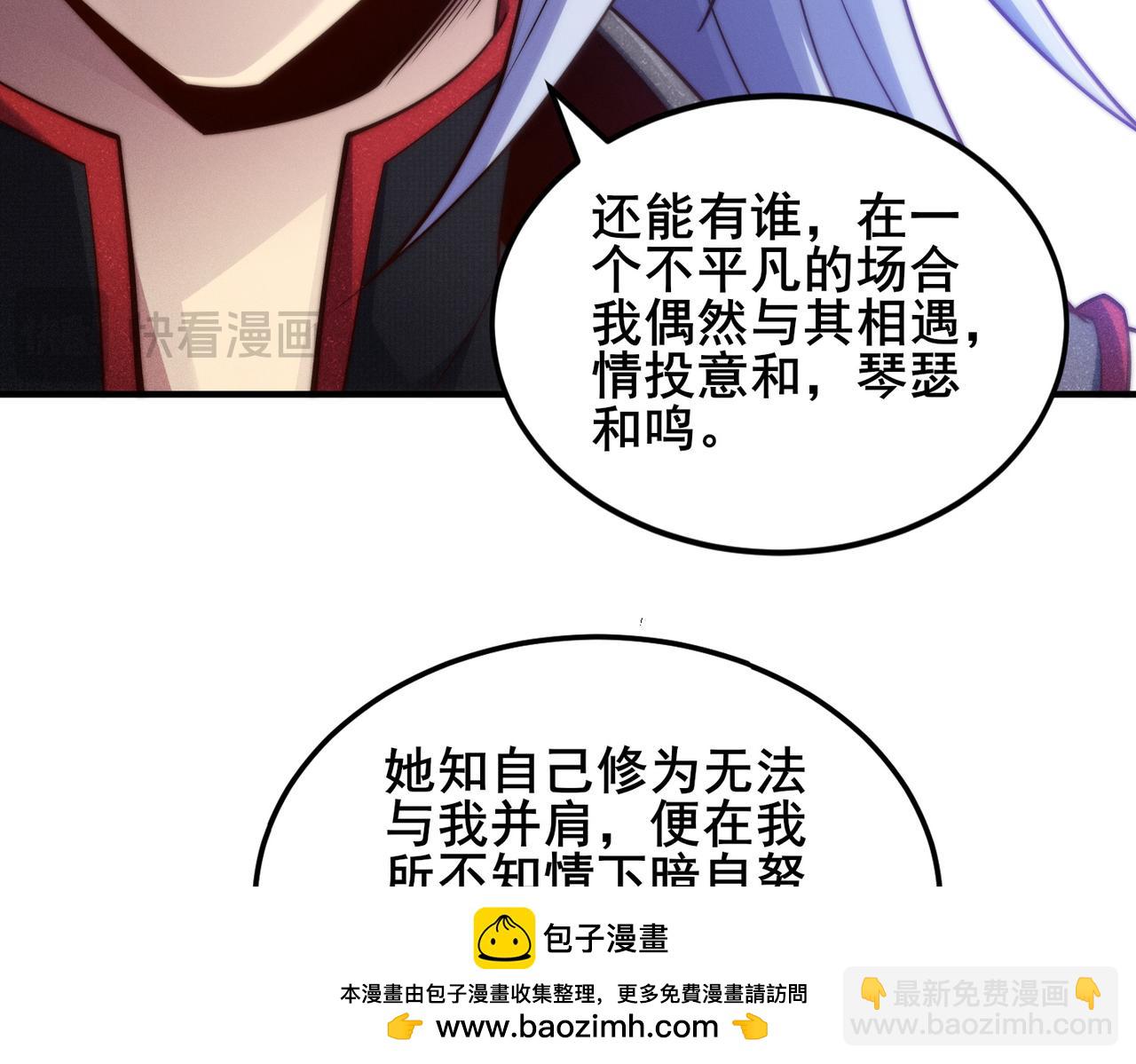 開局就無敵 - 第106話 一男三女的故事(2/5) - 6