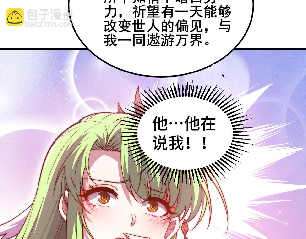 開局就無敵 - 第106話 一男三女的故事(2/5) - 7