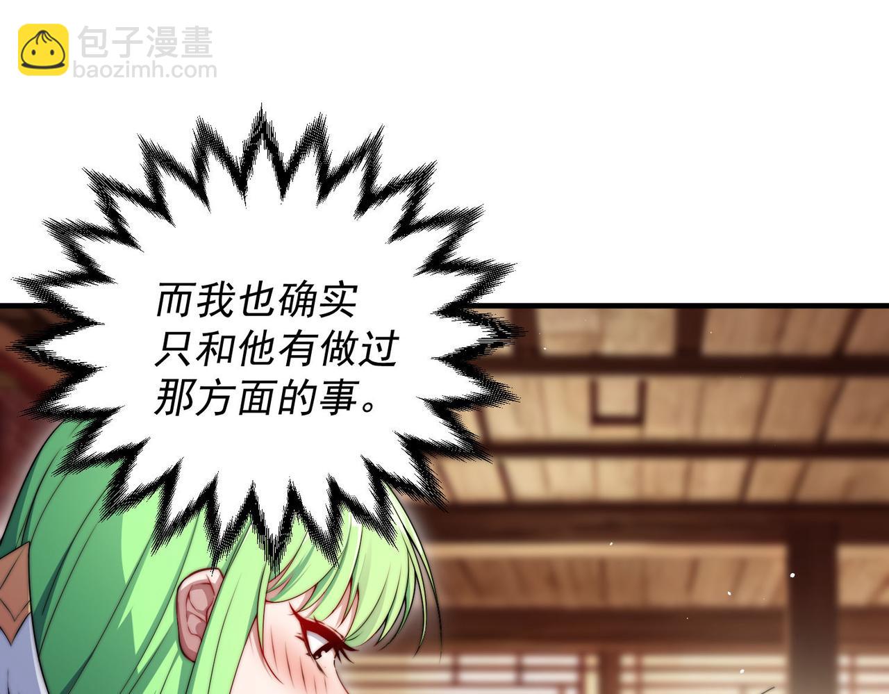 開局就無敵 - 第106話 一男三女的故事(2/5) - 2