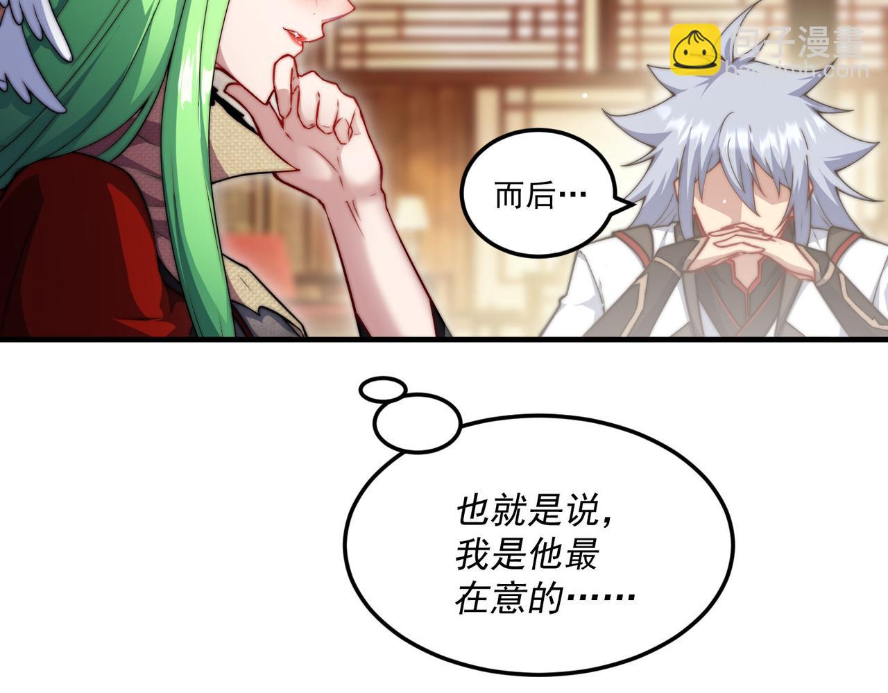 開局就無敵 - 第106話 一男三女的故事(2/5) - 3