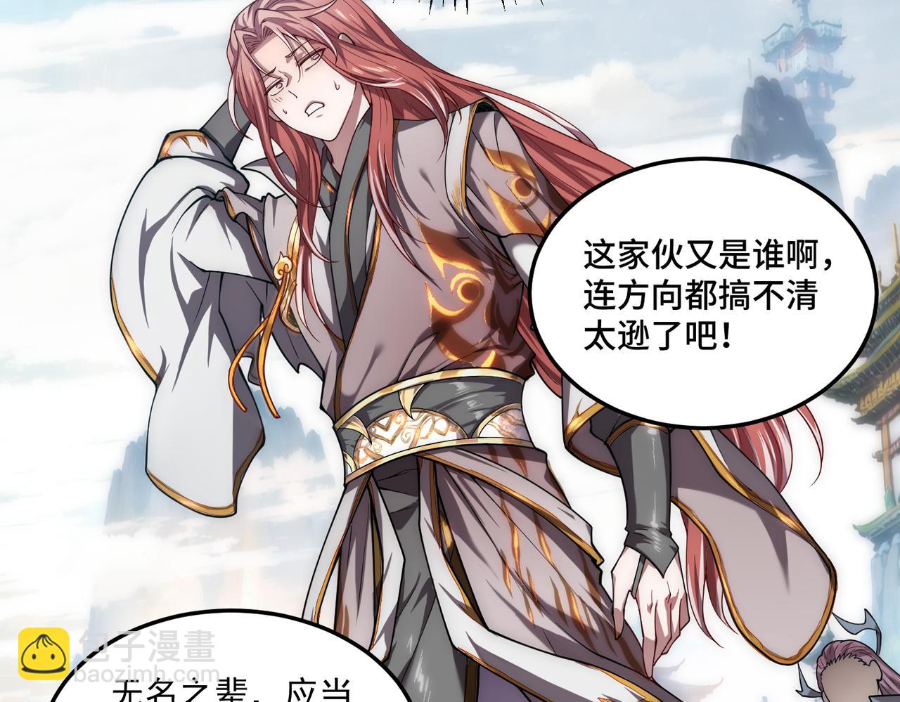 開局就無敵 - 第110話 震碎神碑！(1/4) - 3