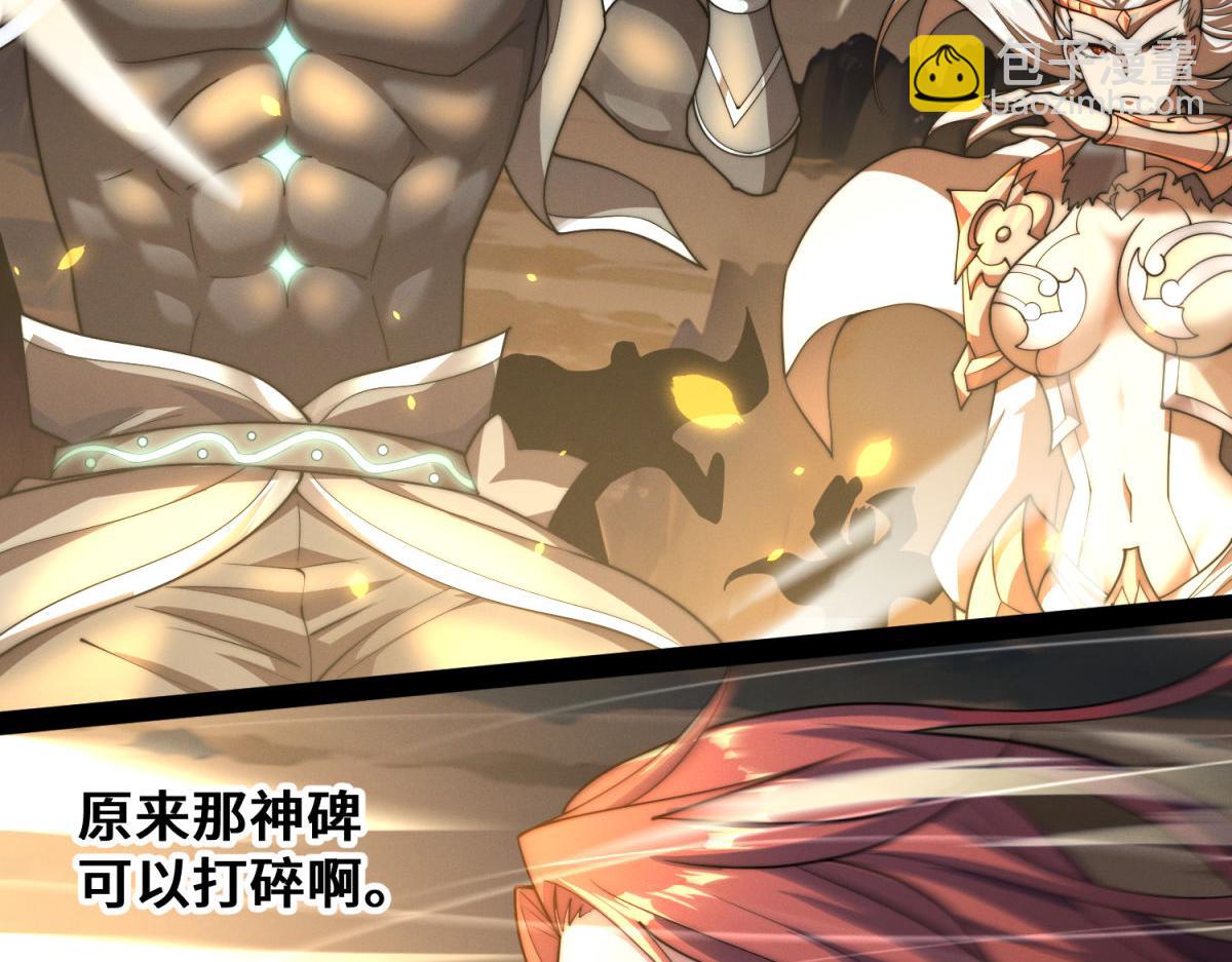 開局就無敵 - 第110話 震碎神碑！(3/4) - 6