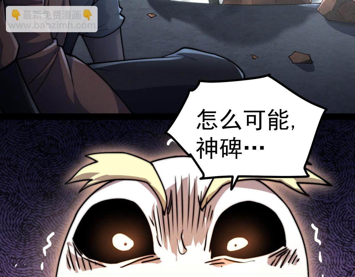 開局就無敵 - 第110話 震碎神碑！(3/4) - 6