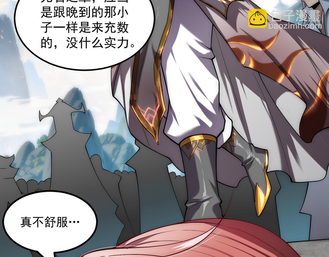 開局就無敵 - 第110話 震碎神碑！(1/4) - 4