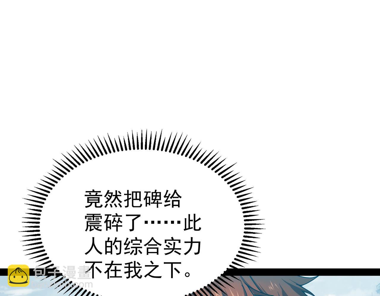 開局就無敵 - 第110話 震碎神碑！(3/4) - 8